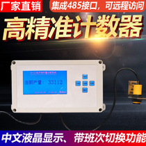 Infrared automatic sensing counter Industrial assembly line counter can be switched to shift with communication function