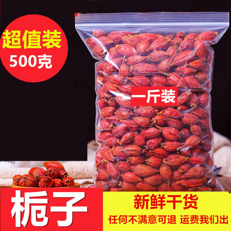 Gardenia fruit tea wild gardenia 500g yellow gardenia mountain gardenia can be ground red gardenia powder color edible braised meat