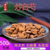 Chinese herbal medicine fried peony tablets 500g selected sulfur-free white peony wine wheat bran fried peony root free grinding powder
