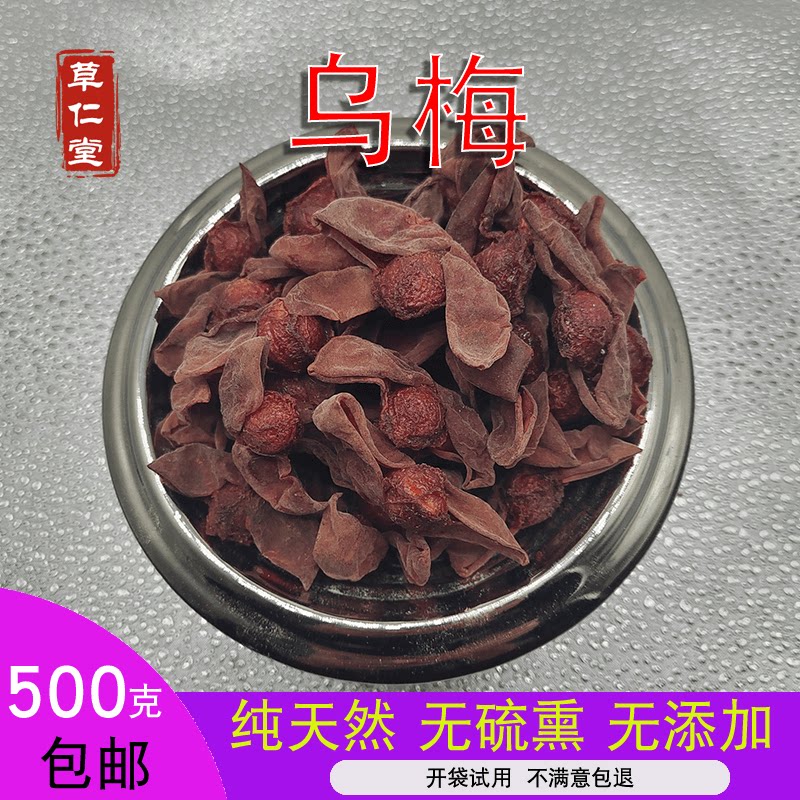 Yunnan wild Umedeep Mountain Umeme pure natural opening Umeddry sour plum soup raw material 500g