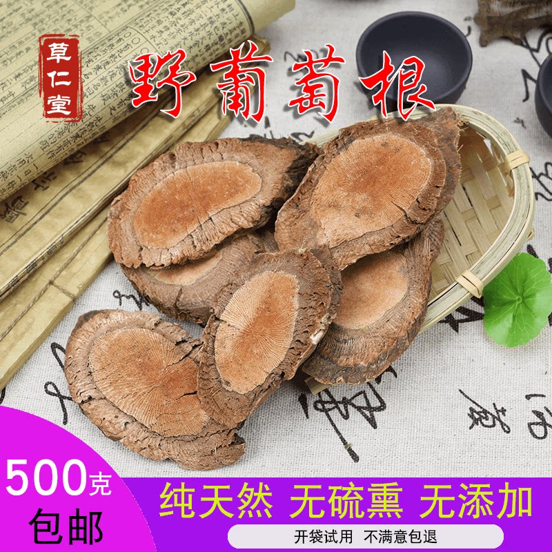 Yunnan wild Chinese herbal medicine wild grape root mountain grape root authentic red heart grape root 500g