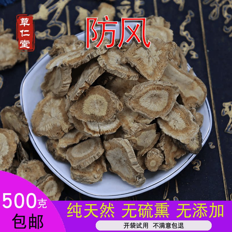 Nemont Wild Chinese Herbal Medicine Windproof North Windproof No Sulphur Windproof Sheet 500g