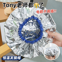 Tinfoil heated hair cap hair mask steam cap hair care oil-baked hair dye special plug-in-free household constant temperature heating
