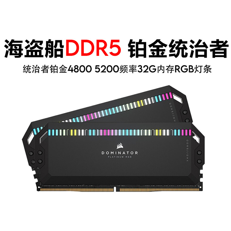 Mercantilist Pirate Ship DDR5 4800 5200 Platinum Ruler Avengers RGB Lights Single set strip memory