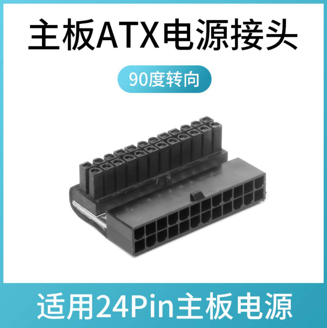 Motherboard power supply 24P Power supply steering USB3 0 SATA connector turn 90 degree joint turn
