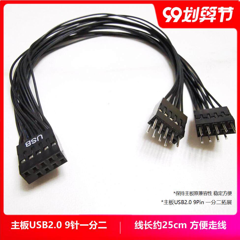 Motherboard USB2 0 9 Pin 10% 2 Control box Water cooling controller Data line HUB Expansion