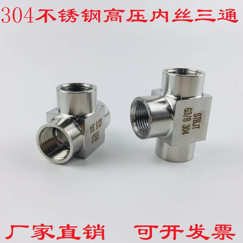 304 stainless steel high pressure inner wire tee thickened inner thread tee 1 8 1 4 3 8 1 2 4 taps