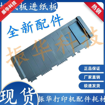 Suitable for Zhongying Xinda NX512K NX518 NX715 NX725 NX590 cardboard guide cardboard