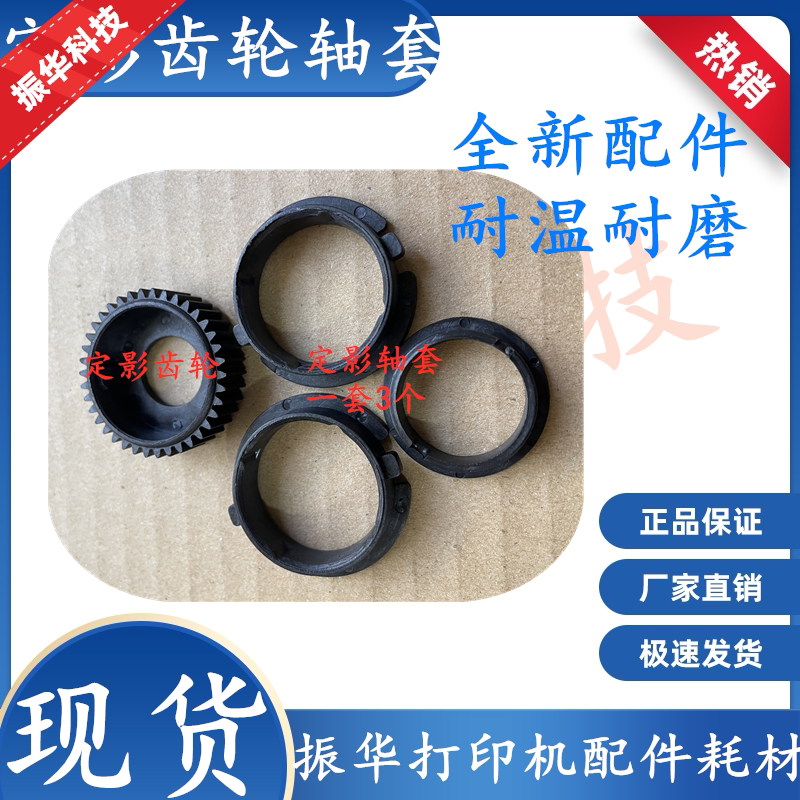 Apply the running P3010 P3010 P3300 P3300 M6800 M7100 M7200 M7200 fixing upper roller gear sleeve-Taobao