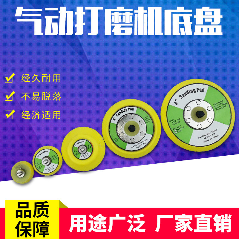 Pneumatic grinding machine chassis 3 inch 4 inch 5 inch 6 inch flocking sandpaper sticky plate Self-adhesive grinding plate Suction cup polishing plate