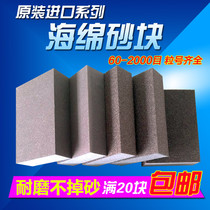 Imported sponge sandpaper sand block Furniture model grinding block Ultra-fine polishing sand block Water mill woodworking sand brick