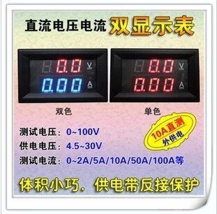 Red-Blue bicolor DC number of current meter electric voltmeter DC100V DC10A direct measurement does not need a splitter