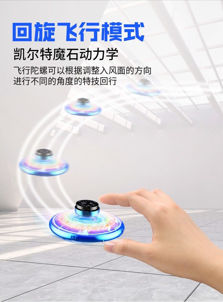 【抖音同款UFO】会飞的飞行指尖陀螺回旋飞行球磁悬浮感应飞行器详情11