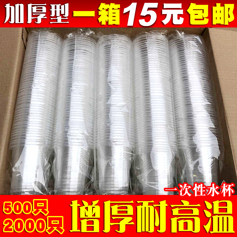 Disposable cup Plastic cup Drinking cup thickened household aviation cup Transparent 1 2000 pieces of commercial water cup mouth cup