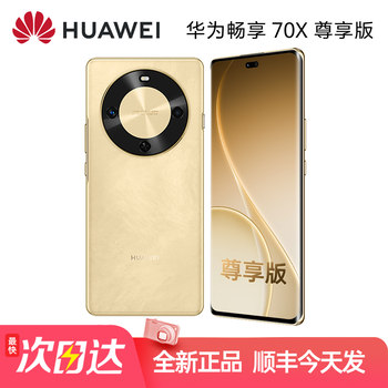 [Free Shipping by Sf Express] Huawei Enjoy 70X Premium Edition 512g New Huawei Flagship Phone with Kirin 8000 Processor Gaming Smartphone with Beidou Satellite Imaging