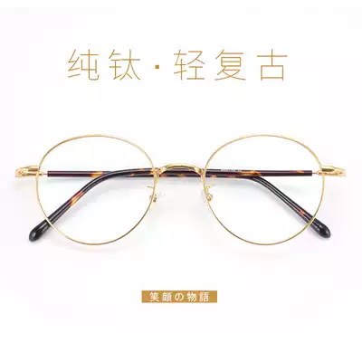 Pure titanium eyeglass frame female retro round frame eyeglass frame myopia ultra-light can be equipped with a degree of anti-blue light literary gold silk male