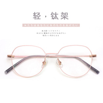 Retro Ultra Light Eyeframe Woman Pink Round Frame Large Face Titanium Frame Rose Gold Male Eye Matched Myopia Prevention Blue Light Lens