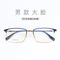 Large face wide face suitable for eye frames male ultralight business casual titanium alloy brow frame myopia prevention blue light black