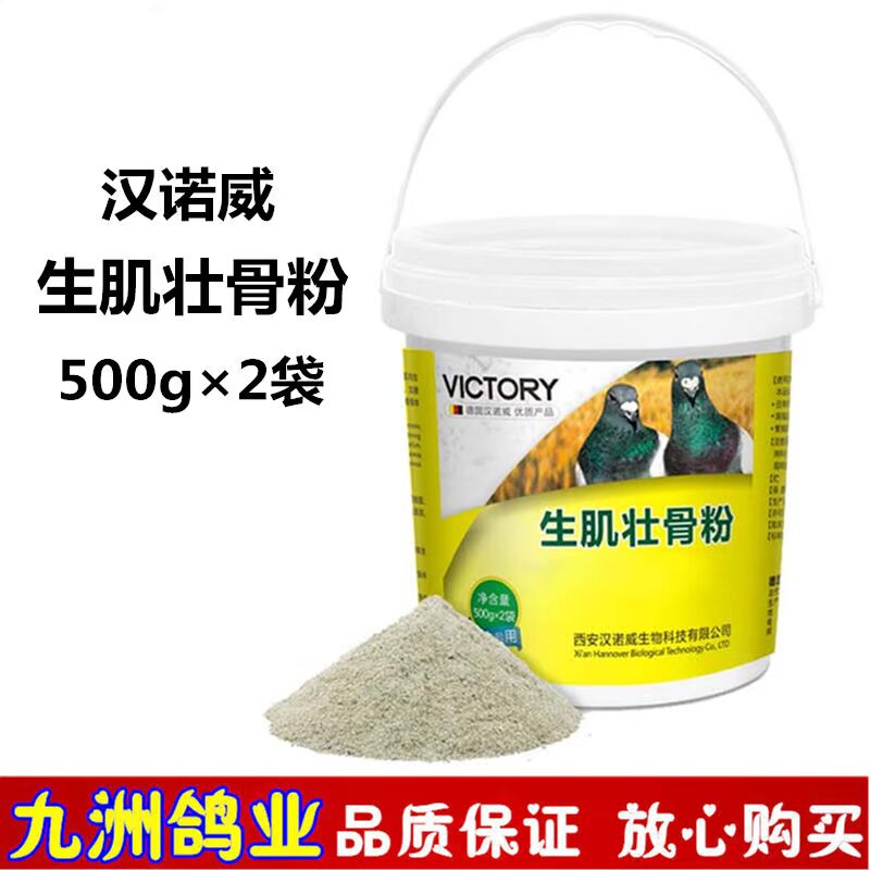 Chim bồ câu y học chim bồ câu y học cơ bắp xương mạnh bột đua chim bồ câu kho báu bột chim bồ câu chim vẹt canxi bột thư chim bồ câu cung cấp - Chim & Chăm sóc chim Supplies lồng sing