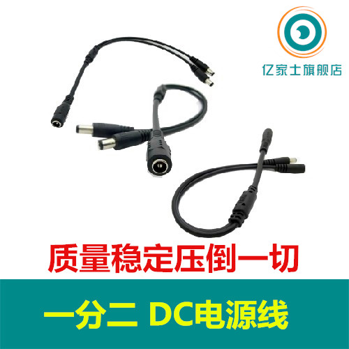 12V24 10% Two DC Line Monitoring Camera 1 2-power Line 1 Drag 2DC Current Distribution Line DC Power Cord