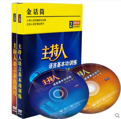 Golden Microphone Mandarin broadcaster Language Training Speech Expression Video Tutorial Teaching Disk 2DVD Disk