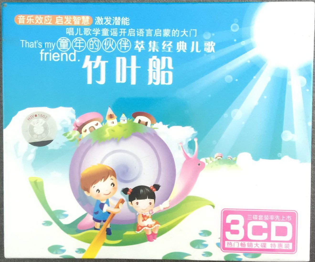 Genuine classic children's songs car CD disc bamboo leaf boat (3CD) only mother is good in the world Jasmine