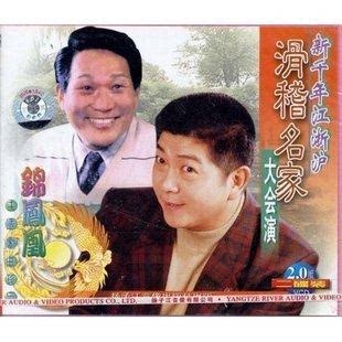 (brand new genuine) Shanghai Opera New Millennium Jiang Zhejiang Hilarious Famous Masters General Meeting 2VCD Yao Mu Shuangzhou Baichun