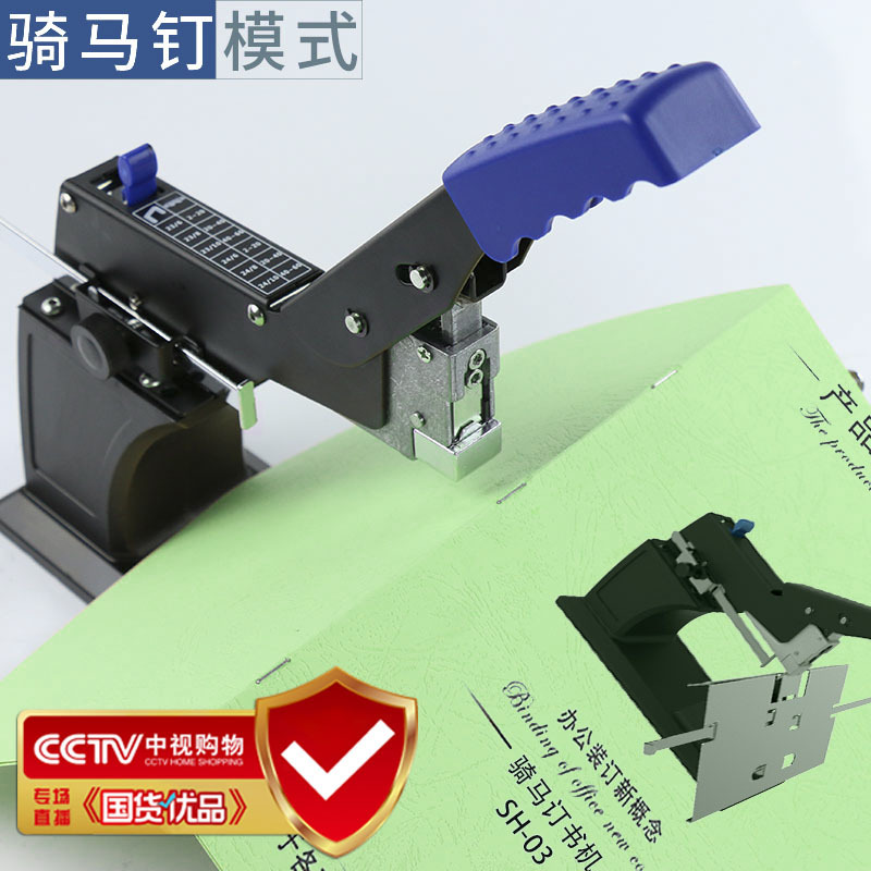 Leisheng Sh-03 Horseback Stapler A3 Large Heavy-Duty Horseback Stapler Center Stapler A4 Stapler Leisheng Sh-03 Horseback Stapler A3 Large Heavy-Duty Horseback Stapler Center Stapler A4 Stapler