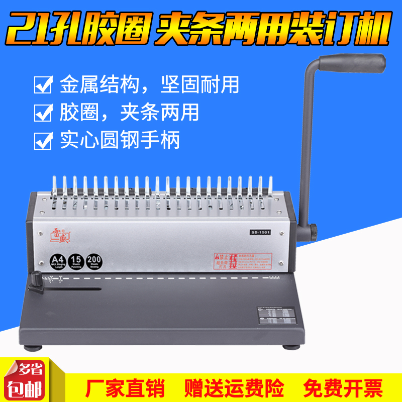 Ryin SD-1501 Rubber Ring Dress Booking Machine 10 Holes Clip Bar 21 Holes Rubber Ring Dress Booking Machine Manufacturer Direct Sales