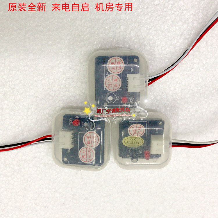 Power-off restart memory module air conditioning call automatic starter power cut recovery start module