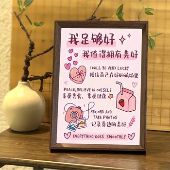 我足够好 治愈系个性文字类相框书桌电脑桌办公桌摆台送孩子礼物