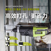 Vex Industrial-grade High Power Electric Pick WU340S Electric Hammer Shock Drilling Electric Drill Three-Use Concrete Power Tools