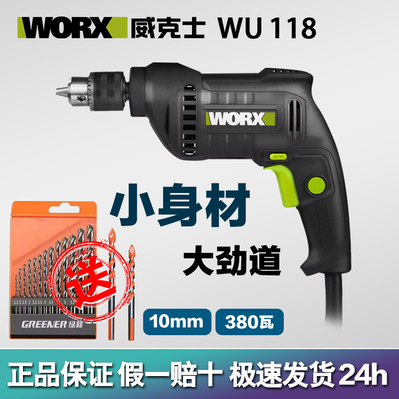 Wickersworx electric drill multifunction screwdriver WU118 1 self-lock collet power tool home electric drill