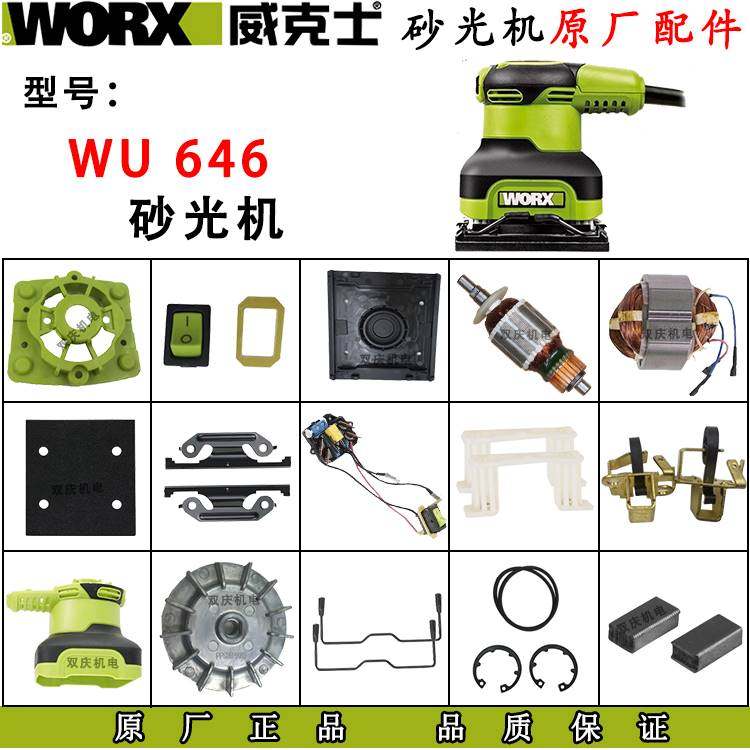 Wicks WU646 sander sandpaper machine sander sander original accessories carbon brush sponge pad
