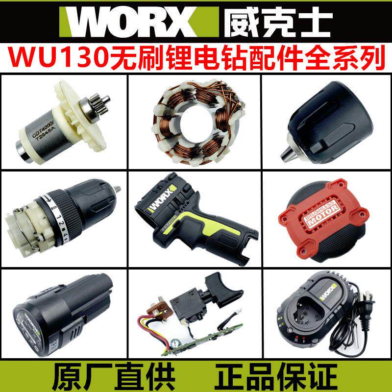 Wicks WU130 lithium electric drill charger 12V rechargeable drill shell motor switch battery bare muscle accessories