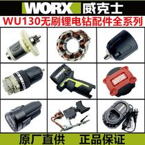 Wekse WU130 lithium electric hand drill charger 12V charging drill housing motor switch battery bare metal accessories