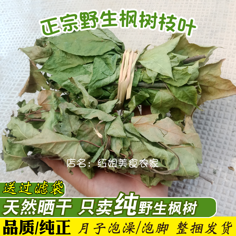 Jiangxi Hakka Wild Maple Leaves, Maple Leaves, Mugwort, Ginger Seedlings, Postpartum Bathing and Foot Soaking Herbs for Removing Dampness