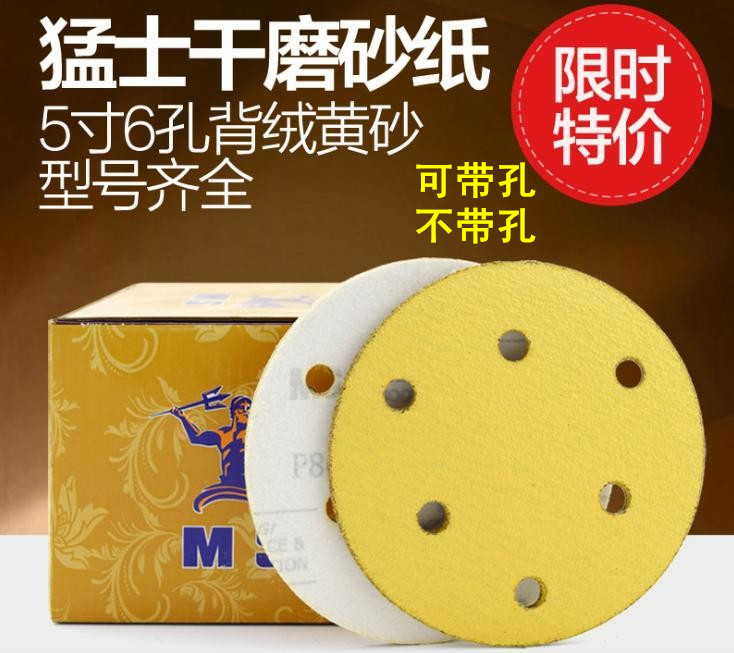 Mengshi flocking sandpaper car paint polishing sandpaper 125MM5 inch disc dry sandpaper self-adhesive sandpaper brushed sheet