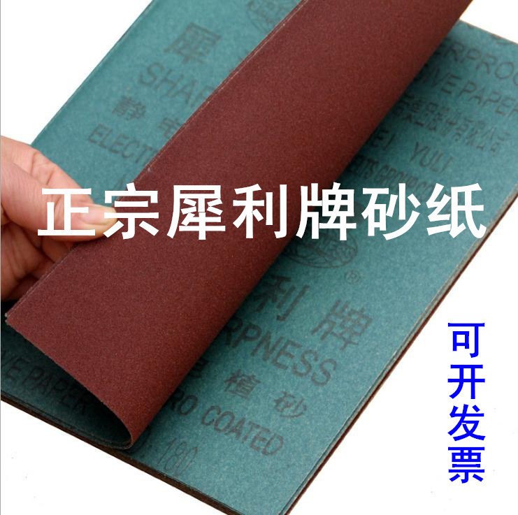 Authentic sharp brand sandpaper electrostatic planting sandpaper wall car water grinding sandpaper brown corundum red water-resistant sandpaper