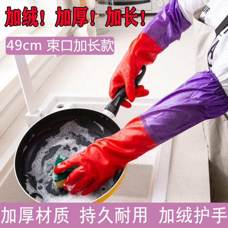 加长胶手套橡胶家务洗碗女洗衣加绒厨房防水耐用耐磨加厚加长乳胶