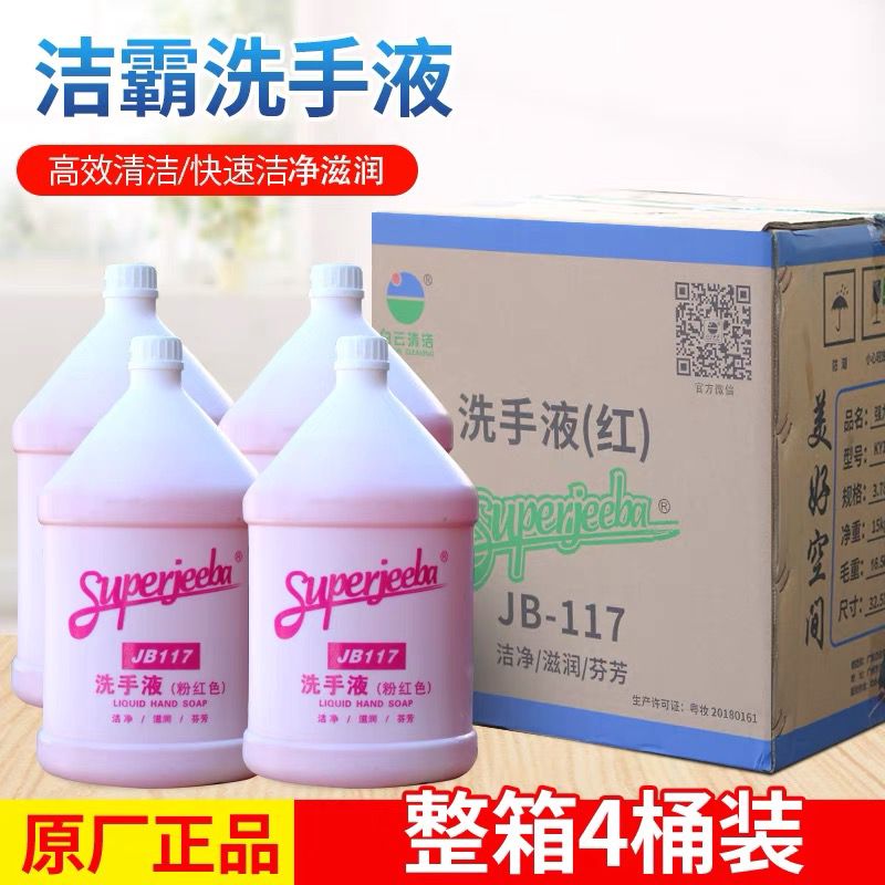 整件4桶白云洁霸JB117洗手液大桶补充装粉红绿色酒店医院物业包邮