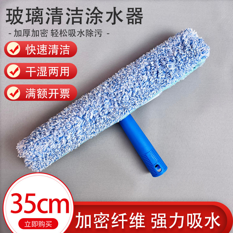 35CM抹水器涂水器上水器毛头毛罩毛套擦窗器玻璃清洁器洗玻璃包邮