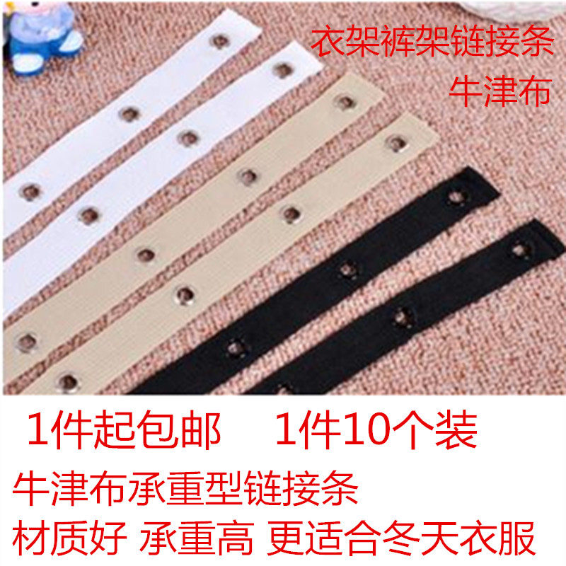 Thickened Oxford cloth connection strip Hanging strip Clothing cloth strip Set display accessories Hyperlink strip Clothing store