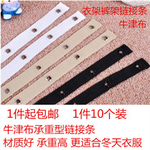  Thickened oxford cloth connecting strip Hanging strip Clothes cloth strip set display accessories link strip Clothing store