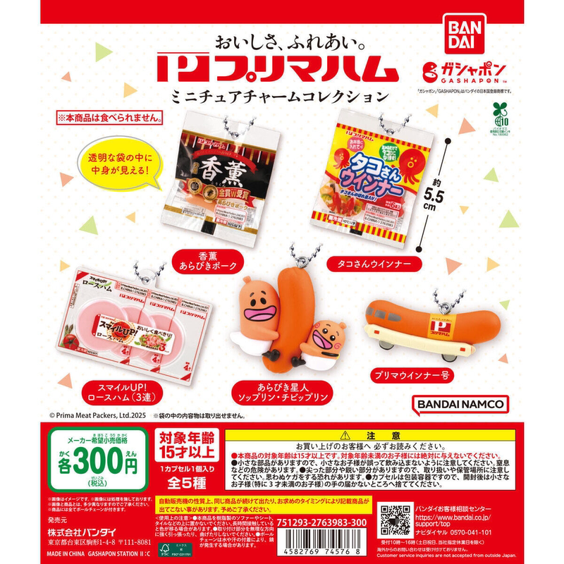 In Stock Bandai Bandai Prima Meat Product Miniature Model Kagoshima Sausage Keychain Capsule Toy