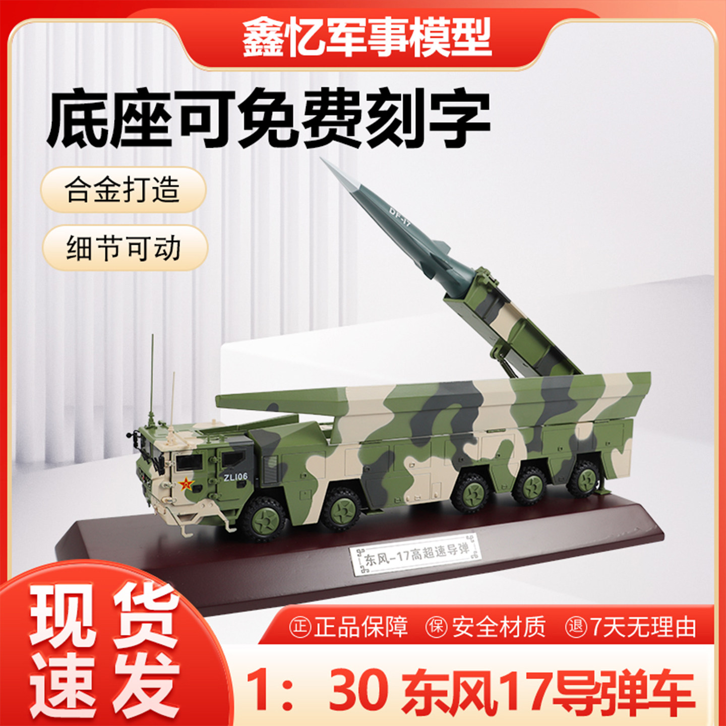 1:30/45 東風17DF-17極超音速ミサイル発射機、東風エクスプレス合金シミュレーション軍事モデル