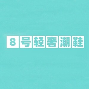 8号轻奢潮鞋
