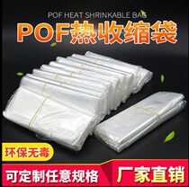 Heat shrinkable film pof heat shrinkable bag pvc shrinkable film bag thermoplastic sealing film bag box book tea cake thermoplastic sealing film heat shrinkable