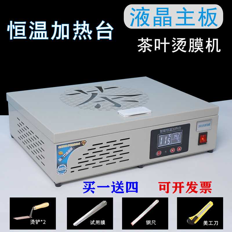 Laminating machine Manual ironing machine Tea gift box Plastic sealing machine Cosmetic cigarette box packaging Shrink sealing machine Heating table