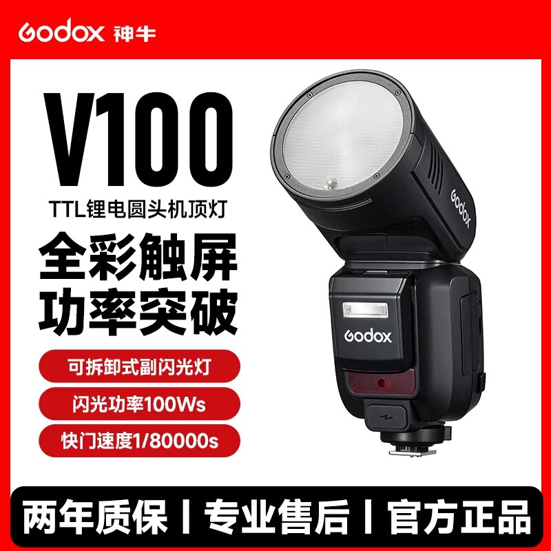 Godox V100 On-Camera Flash High-Speed Sync Outdoor Portrait Wedding Shooting Hot Shoe Flash Outdoor Shooting Light